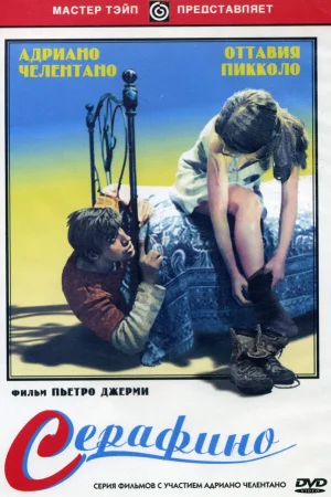 Серафино  онлайн