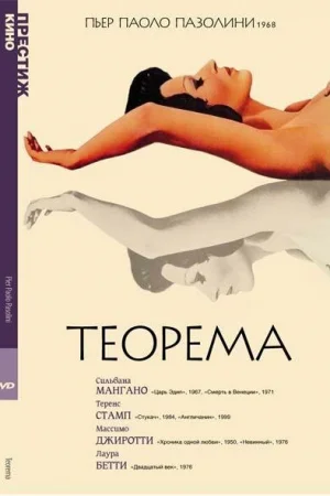Теорема  онлайн