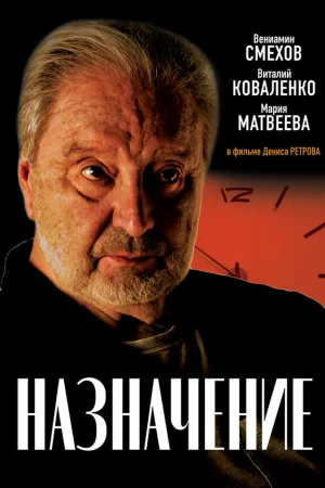 Назначение  онлайн